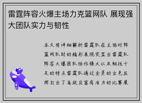 雷霆阵容火爆主场力克篮网队 展现强大团队实力与韧性