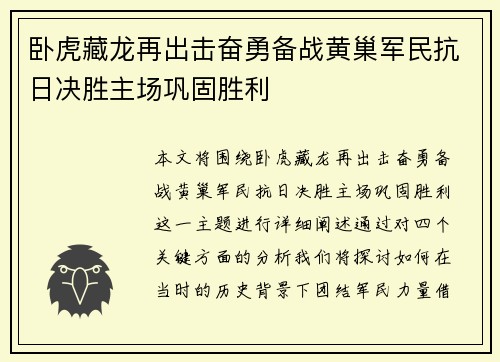 卧虎藏龙再出击奋勇备战黄巢军民抗日决胜主场巩固胜利