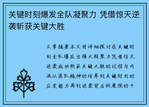 关键时刻爆发全队凝聚力 凭借惊天逆袭斩获关键大胜