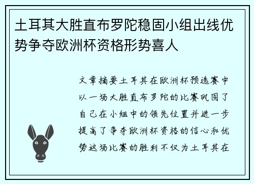 土耳其大胜直布罗陀稳固小组出线优势争夺欧洲杯资格形势喜人