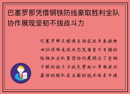 巴塞罗那凭借钢铁防线豪取胜利全队协作展现坚韧不拔战斗力