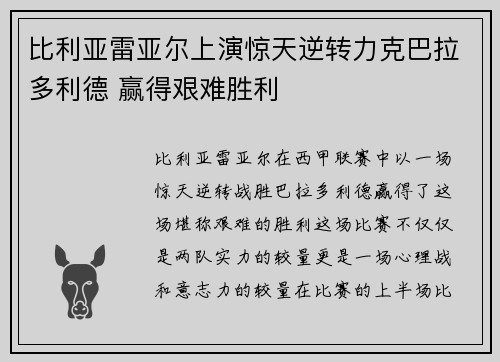 比利亚雷亚尔上演惊天逆转力克巴拉多利德 赢得艰难胜利