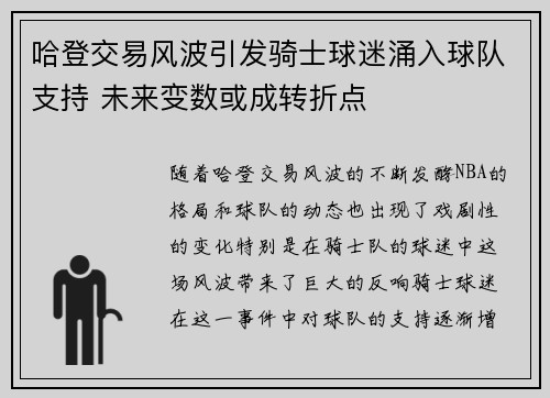 哈登交易风波引发骑士球迷涌入球队支持 未来变数或成转折点