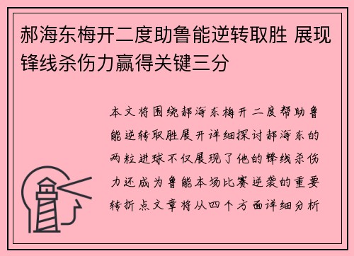 郝海东梅开二度助鲁能逆转取胜 展现锋线杀伤力赢得关键三分