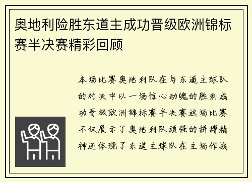 奥地利险胜东道主成功晋级欧洲锦标赛半决赛精彩回顾