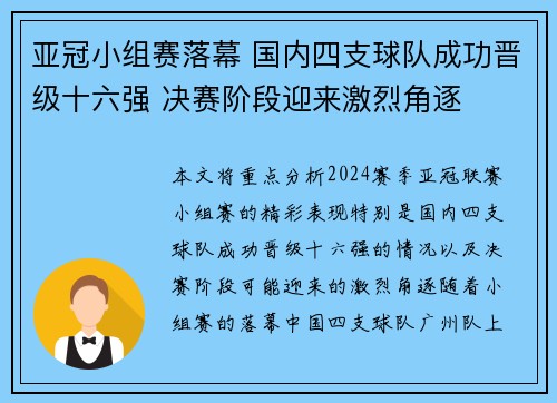 亚冠小组赛落幕 国内四支球队成功晋级十六强 决赛阶段迎来激烈角逐