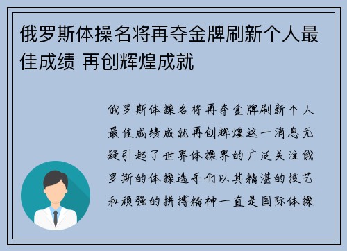 俄罗斯体操名将再夺金牌刷新个人最佳成绩 再创辉煌成就