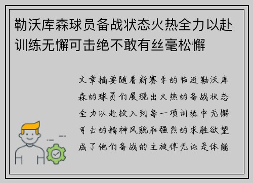 勒沃库森球员备战状态火热全力以赴训练无懈可击绝不敢有丝毫松懈