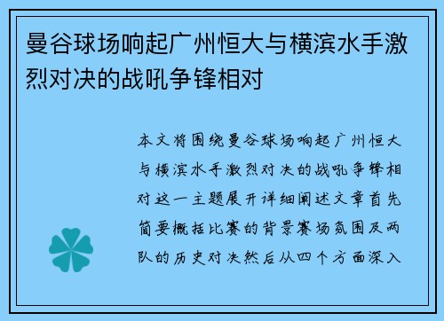 曼谷球场响起广州恒大与横滨水手激烈对决的战吼争锋相对