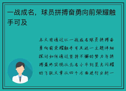 一战成名，球员拼搏奋勇向前荣耀触手可及