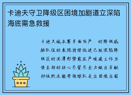 卡迪夫守卫降级区困境加剧道立深陷海底需急救援