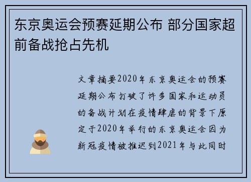 东京奥运会预赛延期公布 部分国家超前备战抢占先机