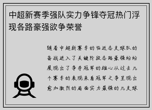 中超新赛季强队实力争锋夺冠热门浮现各路豪强欲争荣誉