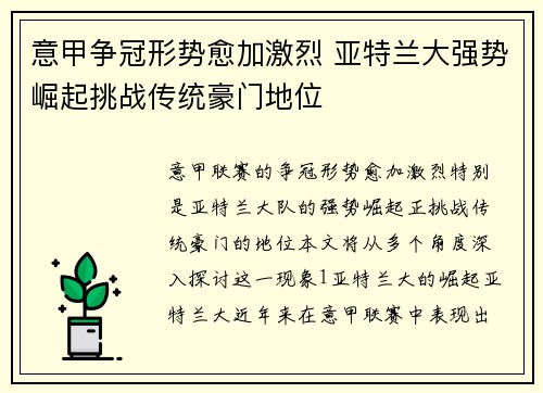 意甲争冠形势愈加激烈 亚特兰大强势崛起挑战传统豪门地位