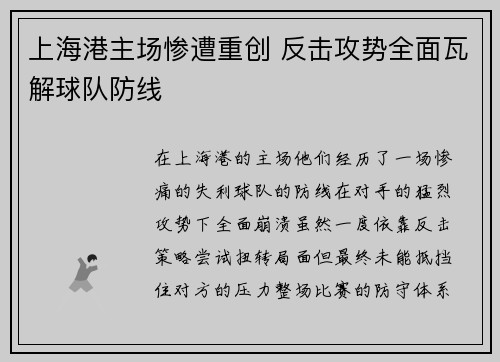 上海港主场惨遭重创 反击攻势全面瓦解球队防线