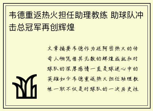 韦德重返热火担任助理教练 助球队冲击总冠军再创辉煌