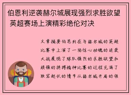 伯恩利逆袭赫尔城展现强烈求胜欲望 英超赛场上演精彩绝伦对决