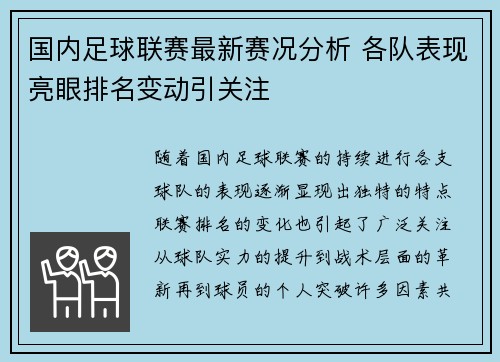 国内足球联赛最新赛况分析 各队表现亮眼排名变动引关注