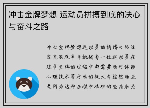 冲击金牌梦想 运动员拼搏到底的决心与奋斗之路