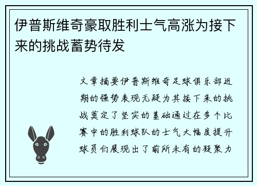 伊普斯维奇豪取胜利士气高涨为接下来的挑战蓄势待发